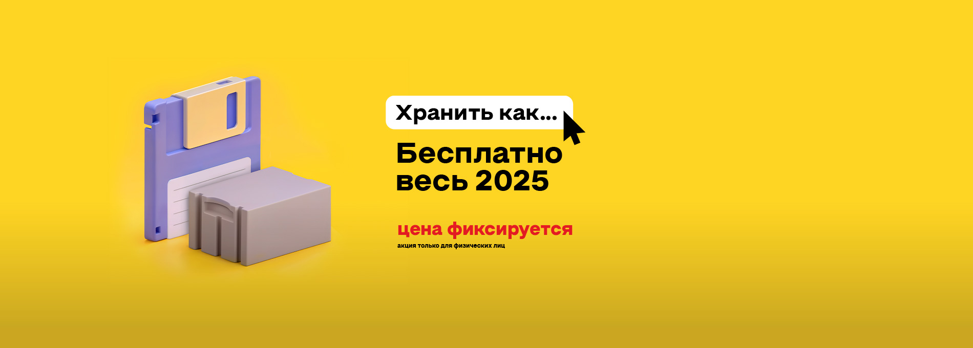 Храним ваш Твинблок бесплатно весь 2025 год